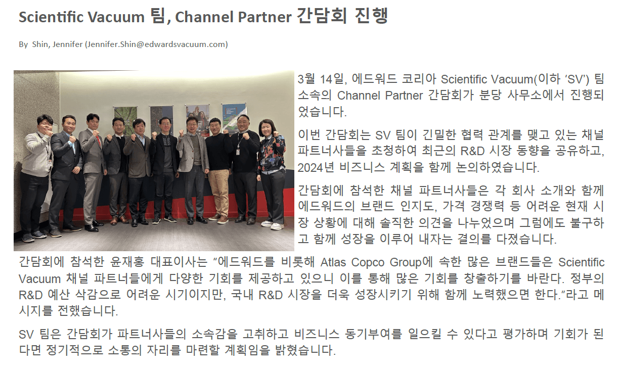 Edwards Korea Scientific Vacuum 팀 채널 파트너 간담회