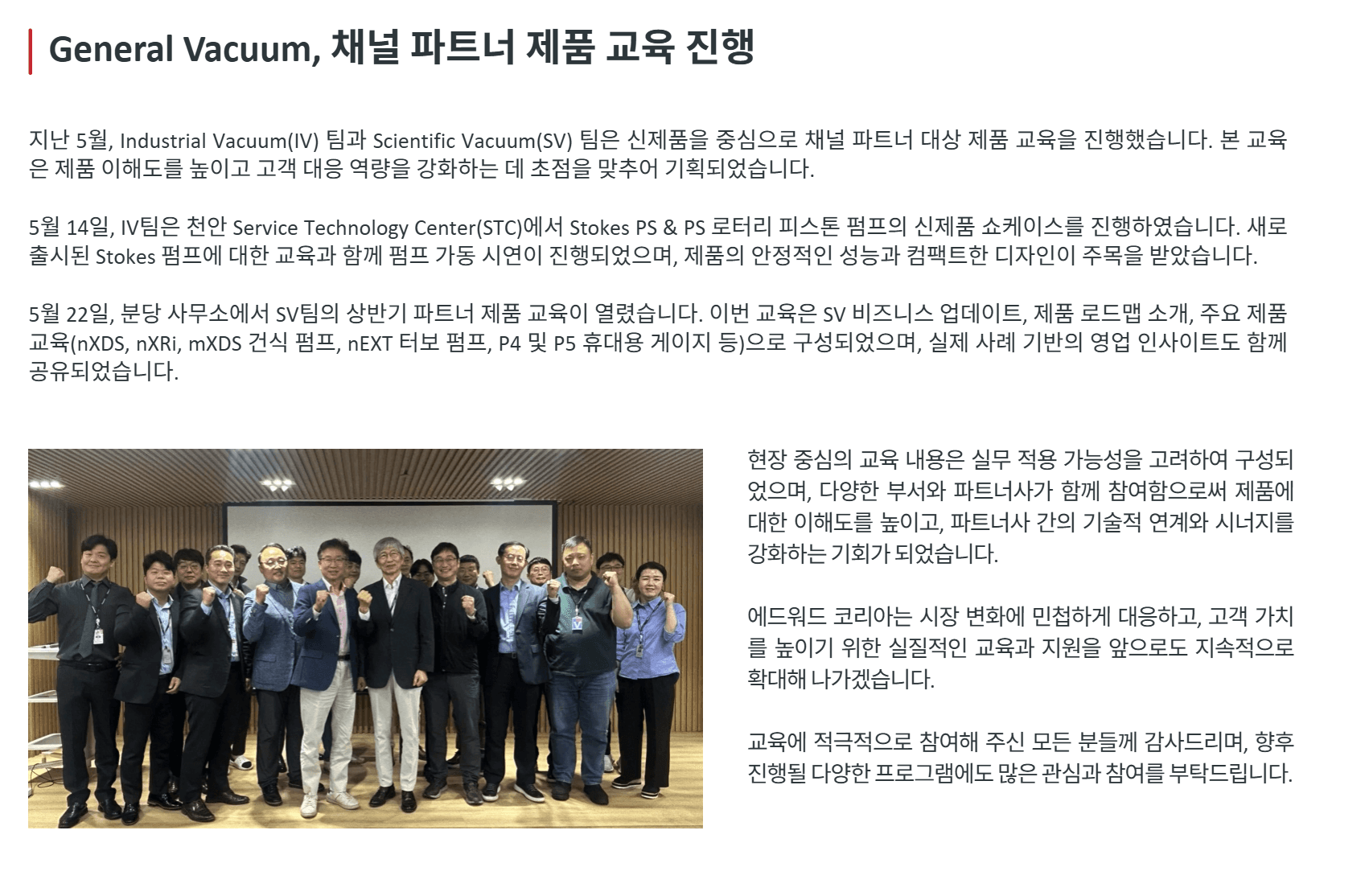 Edwards Korea 채널 파트너 제품 교육 — nXDS·nXRi·nEXT 라인업 심화 교육